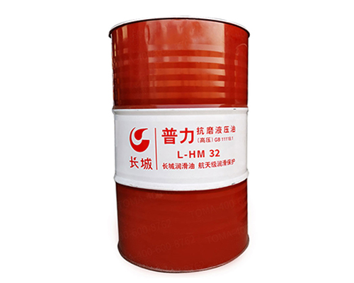 長(zhǎng)城普力L-HM32抗磨液壓油（高壓）